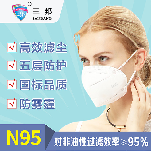 批发三邦N95口罩3d立体一次性防护口罩五层透气防雾霾